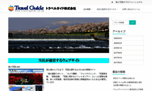 Travelguide.co.jp thumbnail