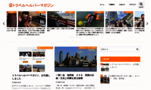 Travelhelper-magazine.jp thumbnail
