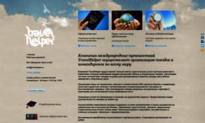 Travelhelper.ru thumbnail