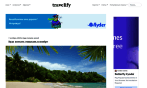 Travelify.ru thumbnail