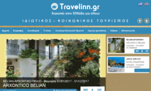 Travelinn.gr thumbnail