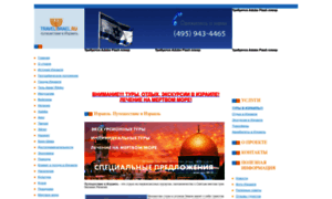 Travelisrael.ru thumbnail