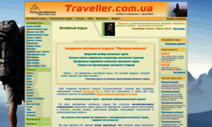 Traveller.com.ua thumbnail