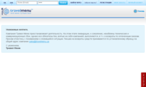 Travelmenu.ua thumbnail