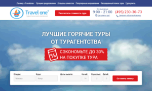 Travelone.ru thumbnail