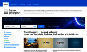 Travelpassport.ru thumbnail