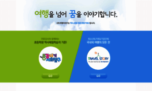 Travelstory.co.kr thumbnail