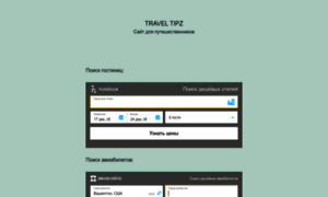 Traveltipz.ru thumbnail
