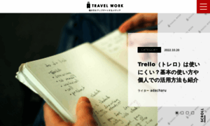Travelwork.jp thumbnail