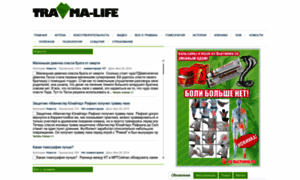 Travma-life.ru thumbnail