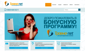 Travma-net34.ru thumbnail