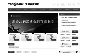 Trcbank.com.cn thumbnail