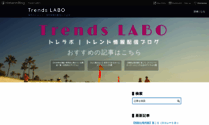 Trends-labo.hatenablog.com thumbnail