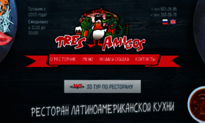 Tres-amigos.ru thumbnail