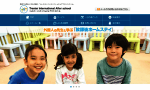 Trester-internationalafterschool.jp thumbnail