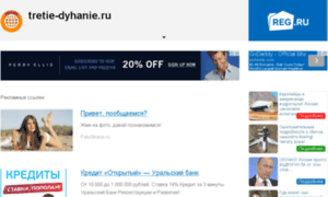 Tretie-dyhanie.ru thumbnail