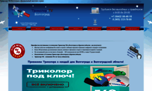 Tricolortv-volgograd.ru thumbnail