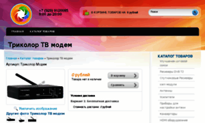 Trikolor-tv-modem.torsat.ru thumbnail