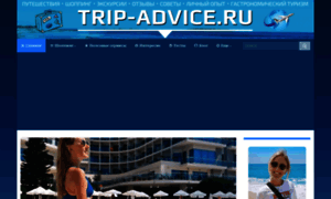 Trip-advice.ru thumbnail