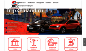 Trip2poland.ru thumbnail