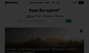 Tripadvisor.ru thumbnail
