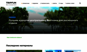 Tripfun.ru thumbnail