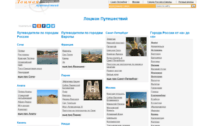 Tripguide.ru thumbnail