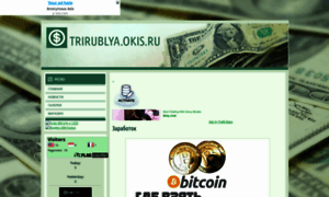 Trirublya.okis.ru thumbnail