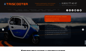 Triscooter.ru thumbnail