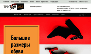 Tritonshoes.ru thumbnail