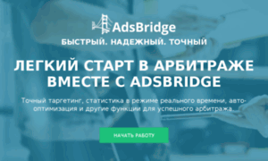 Trk.adsbridge.ru thumbnail