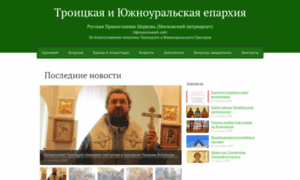 Troitsk-eparchy.ru thumbnail