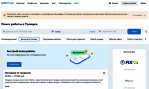 Troitsk-msk.rabota.ru thumbnail