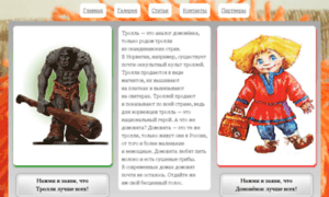 Troll-vs-domovenok.pp.ua thumbnail
