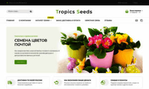 Tropics-seeds.ru thumbnail