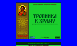 Tropinka.orthodoxy.ru thumbnail