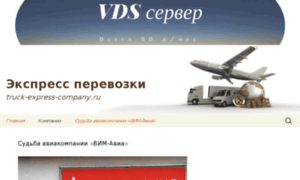 Truck-express-company.ru thumbnail