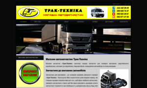 Truck-technika.com.ua thumbnail