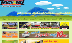 Truck2sell.com thumbnail