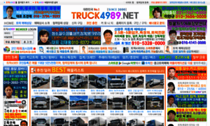 Truck4989.co.kr thumbnail