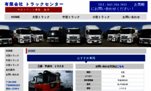 Truckcenter.jp thumbnail