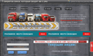 Truckers-road.ru thumbnail