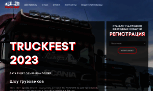 Truckfest.ru thumbnail