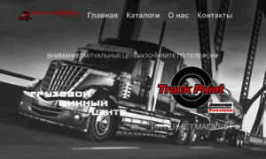 Truckpoint-noginsk.ru thumbnail