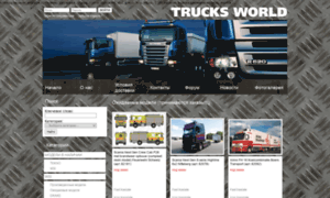Trucks-world.com thumbnail