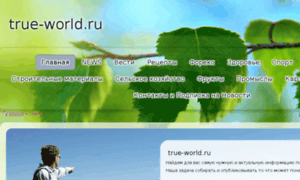 True-world.ru thumbnail