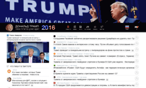 Trump2016.ru thumbnail