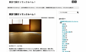 Trunk-room-tokyo-search.site thumbnail
