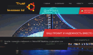 Trust-investment-ltd.ru thumbnail