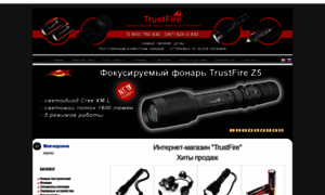 Trustfire-ua.com thumbnail